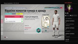 СТРИМ FIFA  20 | катаем Weekend League