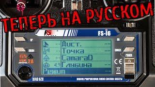 Пульт прикормочного кораблика CamaraD теперь на русском языке