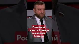 Российский #сенатор #Кондратьев анонсировал массовые расправы с украинцами #сао,#россия,#русскиймир