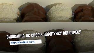 Почала випікати, щоб врятувати себе від стресу через війну, а тепер її десерти підкорюють Instagram