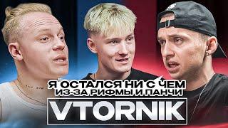 VTORNIK — Деревенский рэпер с мировыми хитами и Е**нутыми историями. (подкаст)