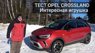 Тест Opel Crossland. Очень интересная игрушка