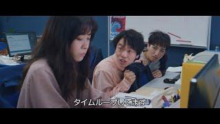 映画『MONDAYS／このタイムループ、上司に気づかせないと終わらない』予告【10.14公開】（冒頭紹介ver）