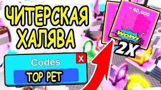 КОДЫ ЧИТЕРСКАЯ ХАЛЯВА В СИМУЛЯТОРЕ ЛАЗЕРНОГО МЕЧА! Codes Saber Simulator roblox