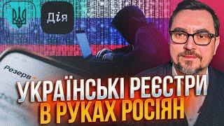 ЖАХ! Росіяни отримали ПОВНИЙ ДОСТУП до українських реєстрів: чим це загрожує громадянам / ОМЕЛЯН