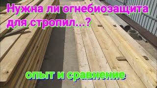 Надо ли наносить антисептик ОгнеБиоЗащиту?