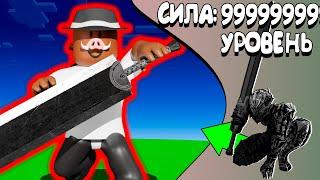  СИЛЬНЕШНИЙ ВОИН 9.999.999 УРОВНЯ в РОБЛОКС!