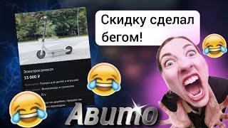 Выставил дорогой  электросамокат по низкой цене и вот что вышло...