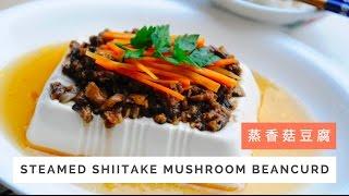 Steamed Shiitake Mushroom Beancurd Recipe 蒸香菇豆腐 | Huang Kitchen