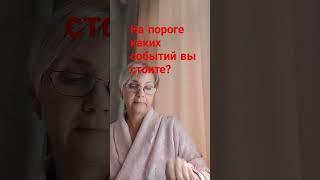 Светлана таро!#таро
