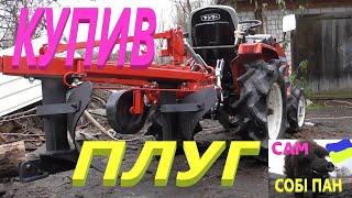 Плуг WIRAX 2х18 для YANMAR KE 3 #СамСобіПан