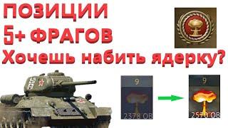 ГАЙД на ПОЗИЦИИ для набивания ЯДЕРКИ!//5+ ФРАГОВ каждый БОЙ WarThunder!