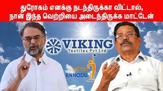 Viking  Anand Banians chairman AC Eswaran biography | viking banians success story| positivevibes