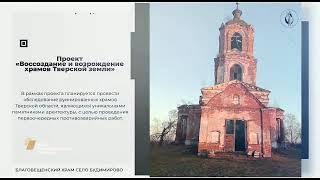 Фонд святого Михаила Тверского приглашает волонтеров