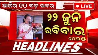 Ajira Mukhya Khabar | 22 June 2025 | Today Odisha Morning News #headlines