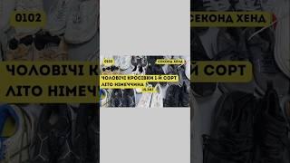 СЕКОНД ХЕНД ОПТОМ [L-TEX] /Чоловічі кросівки. 1-й сорт. Літо. Німеччина. 15,3кг