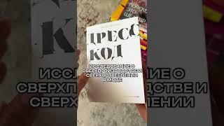 Лучшие книги о моде #книги #чтопочитать #чтение #мода #дизайнер #библиотека #подборка #буктюб #short