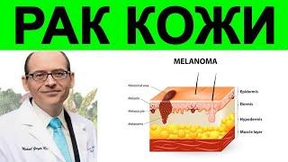 Жир Ускоряет Рост Рака Кожи! Доктор Майкл Грегер