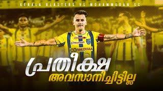 വിജയ വഴിയിലേക്ക് |Kerala blasters vs Mohammedan sc|Donix clash|Kbfc|Adrian luna| Indian super league