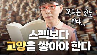 교양 없으면 안 되는 이유 [ft. 영화평론가가 역사 얘기해도 되는 이유]