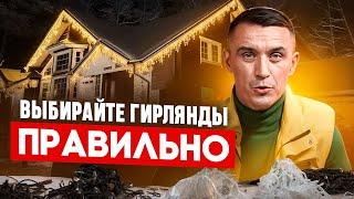 Гирлянды: Как выбрать лучшую? Сравнение качества и функциональности!