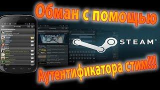 ОБМАН ЧЕРЕЗ АУТЕНТИФИКАТОР STEAM (ЛОХ ОБМЕН!#6) В CS:GO QuickSupport