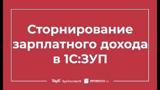 Как отразить в 6-НДФЛ сторно отпускных из-за больничного листа