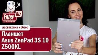 Планшет Asus ZenPad 3S 10 Z500KL распаковка, обзор, тест  от EnterBiz.ua