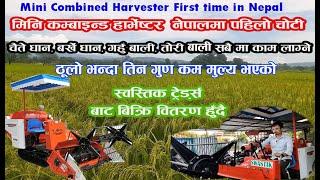 Mini Combined harvester - Detail Explained | Part 1 Video || #Rice #Wheat