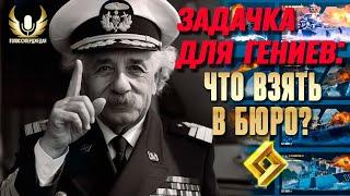 ДВОЙНОЙ БОНУС СКОРО ОБНОВИТСЯ: КАКОЙ КОРАБЛЬ ЛУЧШЕ ВЗЯТЬ ЗА ОЧКИ ИССЛЕДОВАНИЯ?  МИР КОРАБЛЕЙ