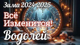  ВОДОЛЕЙ - ТАРО Прогноз. ЗИМА 2024-2025. Работа. Деньги. Личная жизнь.Совет. Гадание на КАРТАХ ТАРО