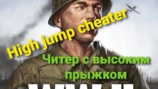 Игра World War2: Читер с высоким прыжком