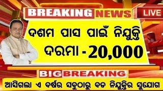 Odisha New Govt Job Requirement 2025 | Odisha Job Vacancy 2025 |Job Portal 2.0 |@odiinformer4489