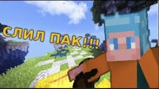 СЛИЛ ЮТУБЕР ПАК?!?!? [Hypixel Minigame Bed Wars]