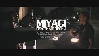 MiyaGi- Грустные песни (Unofficial clip 2020)