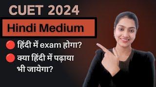 CUET agar hindi medium se diya to kya hindi me padhaya jayega | CUET exam hindi medium se de skte h?