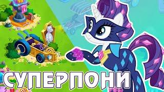 Итоги акции - Суперпони и Наследие Луны в игре My Little Pony