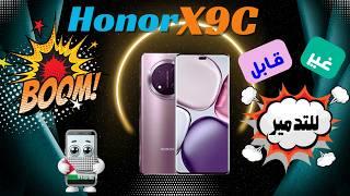 Honor X9C...أفضل هاتف فئة متوسطة ضد الكسر