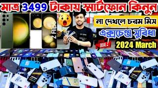 মাত্র 3499 টাকায় স্মার্টফোন কিনুন 🟢 used iphone price in bd | used phone price in bangladesh 2024