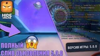  ПОЛНЫЙ СЛИВ ГЛОБАЛЬНОГО ОБНОВЛЕНИЯ ПРЯТОК 5.0.0 - ХАЙД ОНЛАЙН #2 | Hide Online