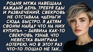 «Деньги сюда,быстро,я детям своим что-то куплю»–заявила свекровь,узнав,что невестка выиграла лотерею