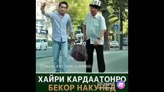 Хайри Кардагитона Бекор Накунен Хуб Фикур кун Бародарон ва Хохарон 4 мая 2021 г.