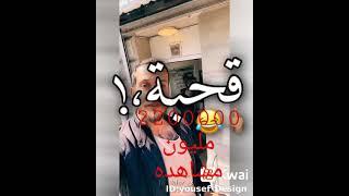 الشمس تطلع في النهار وانا في الليل فمن اكون قحبه