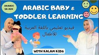 Arabic Baby & Toddler Learning Video  | Potty Training, Emotions & Social Skills