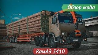 [ETS2 v1.15.1.1s] Обзор мода КамАЗ 5410