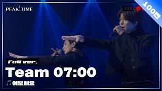 [독점공개] #팀7시 | 서바이벌 라운드 | 풀버전 | 뉴이스트 - 여보세요 | PiCK TIME in PEAK TIME | 피크타임