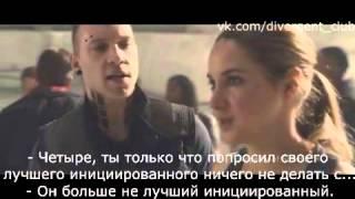 Удаленные сцены Дивергент (RUS SUB)