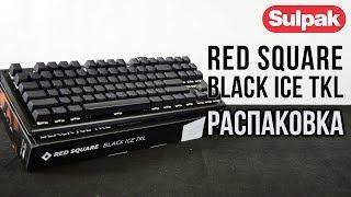 Клавиатура Red Square Black Ice TKL распаковка (www.sulpak.kz)