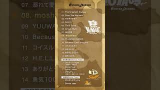 #なにわ男子『moshimo』- ️ 4th アルバム「BON BON VOYAGE」️ きまぐれ試聴ダイジェスト