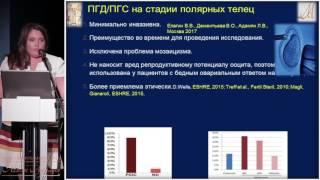 04 июня 2017 г. Лекция "Преимплантационная генетическая диагностика - "За" и "...